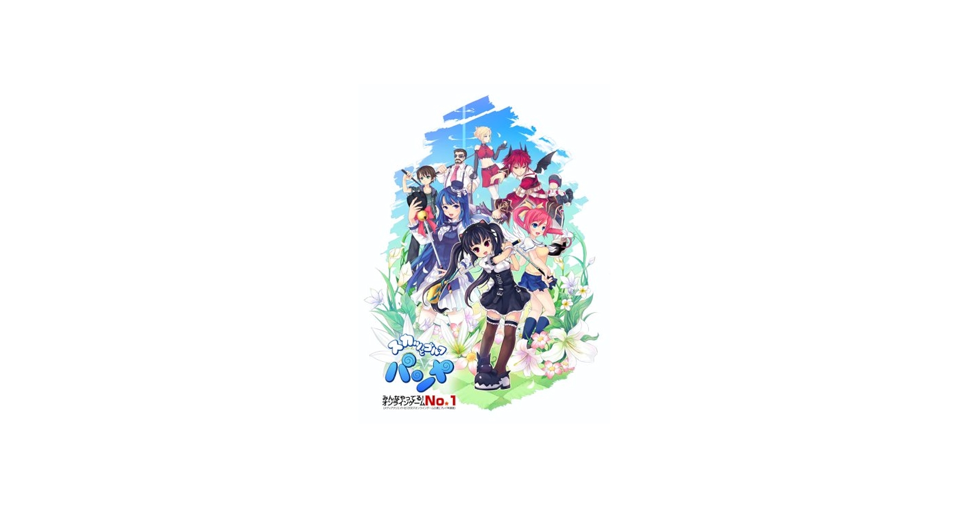 Amazon.co.jp: スカッとゴルフ パンヤ よくばりキット 初回版 : PCソフト