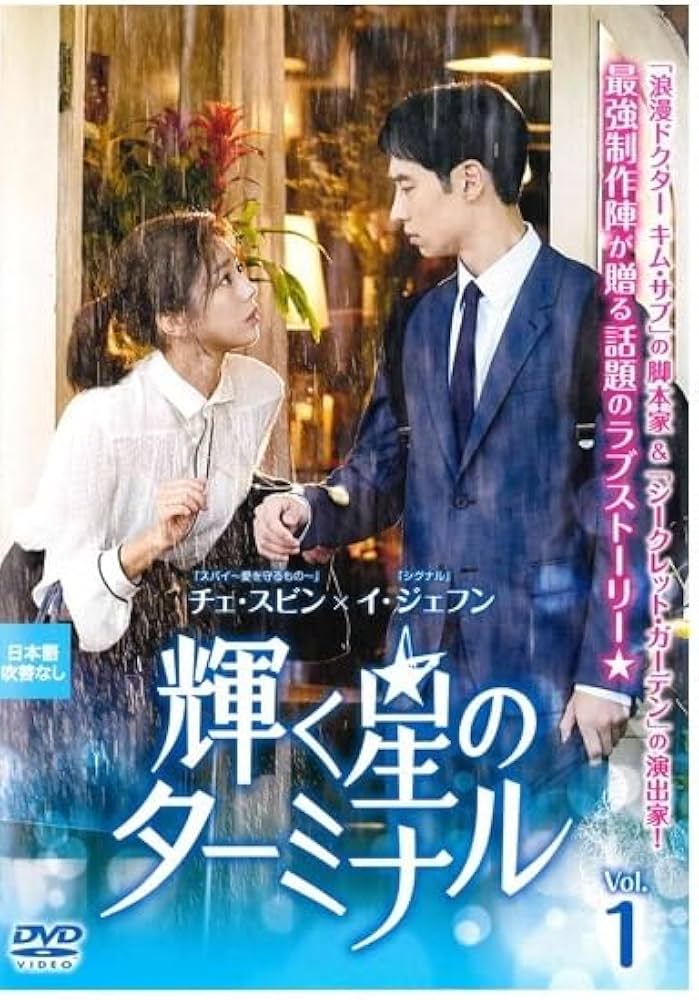 Amazon.co.jp: 輝く星のターミナル 全巻セット 全16巻 【レンタル落ち