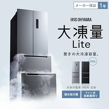 Amazon | アイリスオーヤマ 冷蔵庫 320L シルバー 幅63.5cm IRSN-32B-S