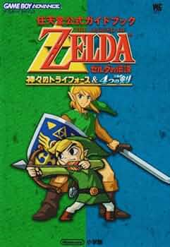 ゼルダの伝説神々のトライフォース&4つの剣 (ワンダーライフスペシャル