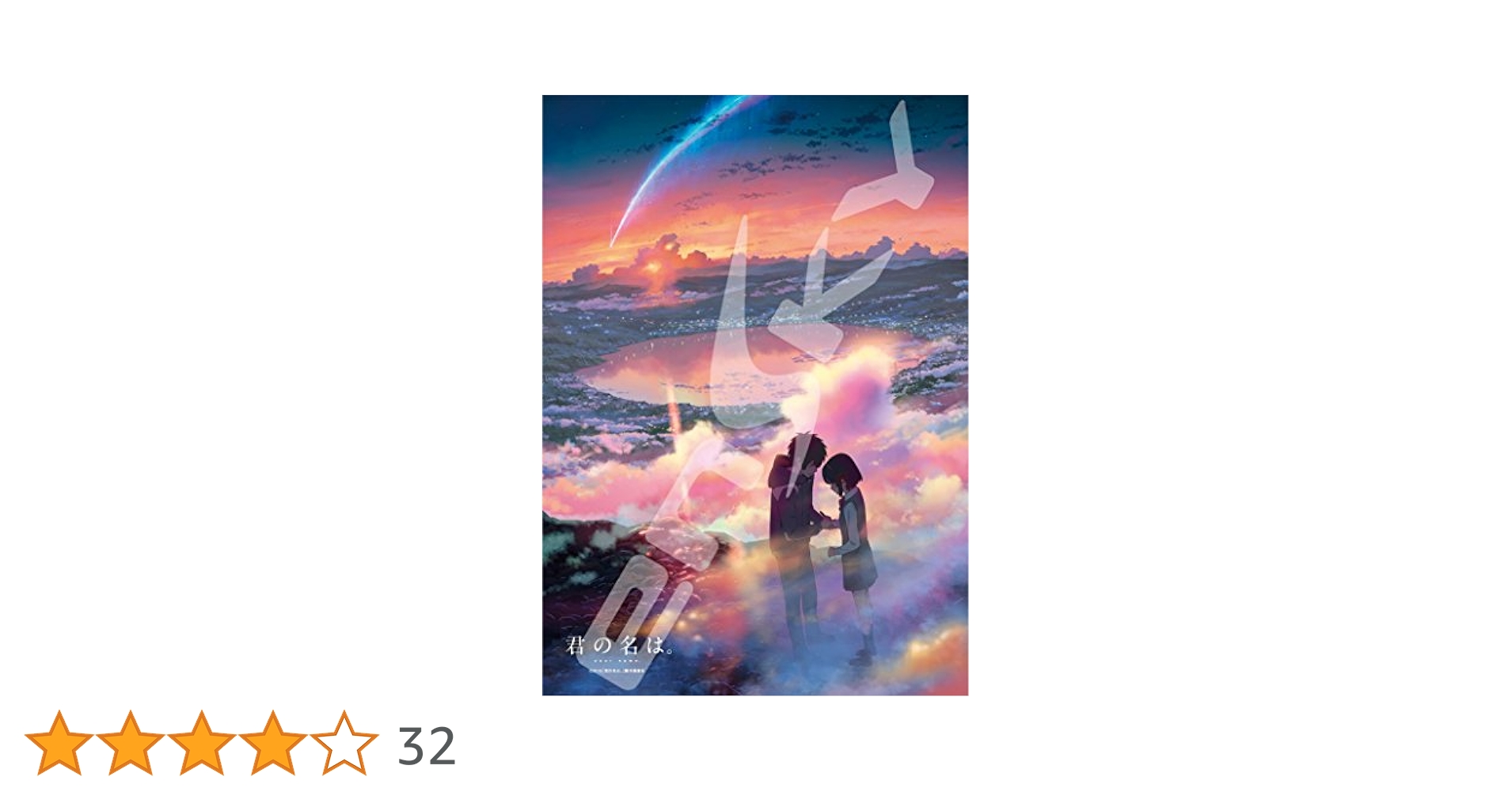 佐藤さん専用】【廃盤】君の名は。 ジグソーパズル 1000ピース 佐藤