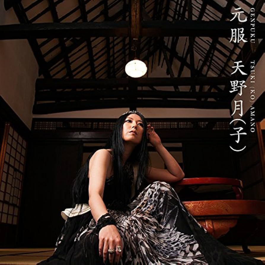 Amazon.co.jp: 元服 - 天野月(子): ミュージック