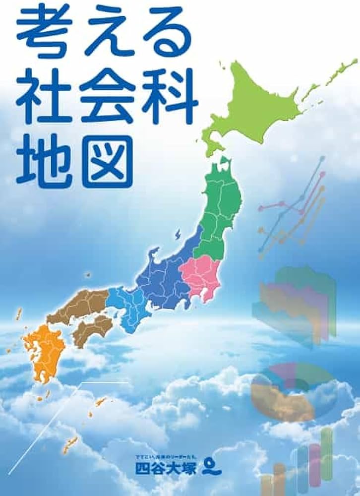 考える社会科地図 2024年【オリジナルボールペン付き】解答付き |本