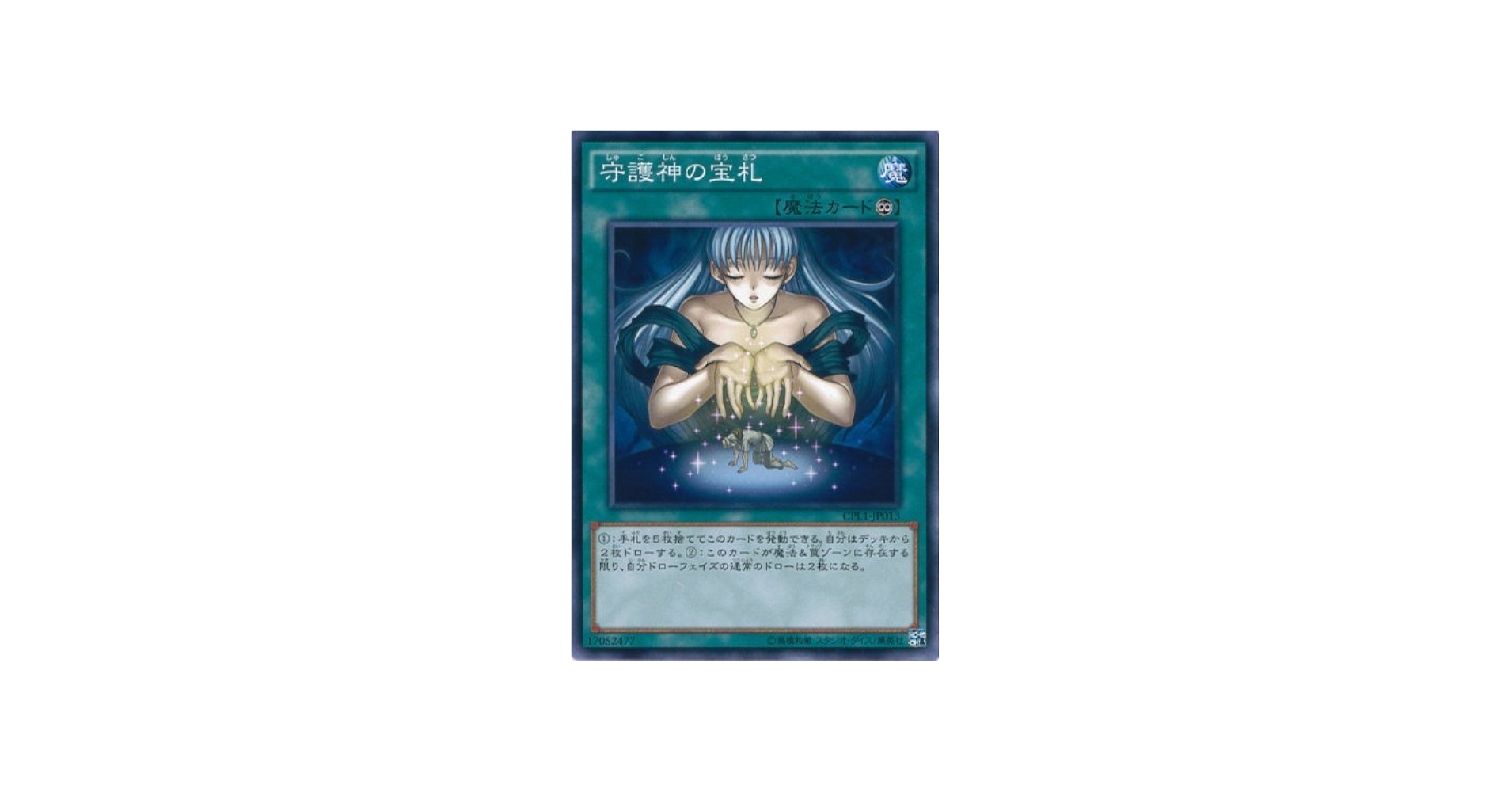Amazon.co.jp: 遊戯王OCG 守護神の宝札 ノーマル CPL1-JP013 遊戯王