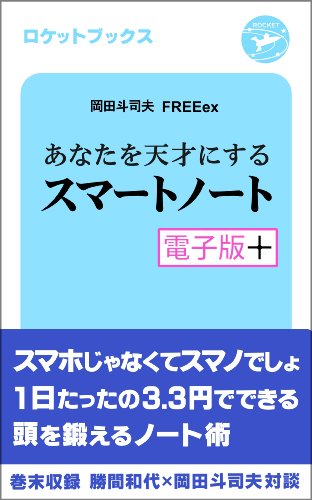 書評】「いいひと」は作れる！今日から始める評価向上計画【岡田斗司夫