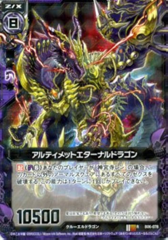 Amazon.co.jp: Z/X ゼクス カード アルティメットエターナルドラゴン