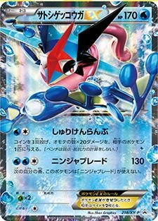 Amazon.co.jp: 【シングルカード】限定)サトシゲッコウガEX(WHF限定