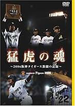 Amazon.co.jp: 阪神タイガース Dvd