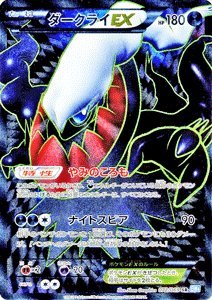 Amazon.co.jp: ポケモンカード BW4 【ダークライEX】【SR】 ≪ダーク