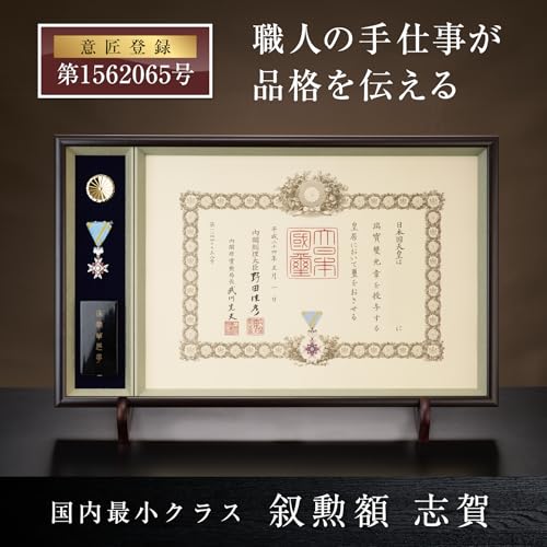 Amazon.co.jp: 額縁のタカハシ: 叙勲額・勲章額