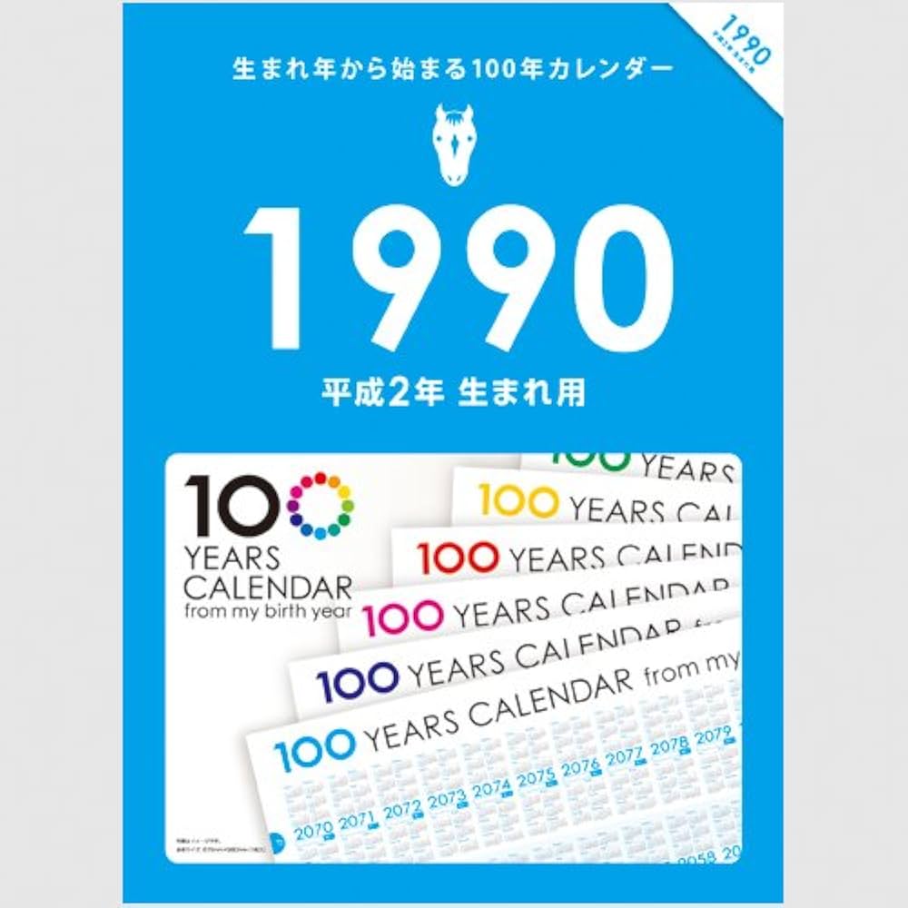 Amazon | 生まれ年から始まる100年カレンダーシリーズ 1990年生まれ用