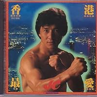 Amazon.co.jp: 香港最愛 (Hong Kong My Love) [Analog]: ミュージック