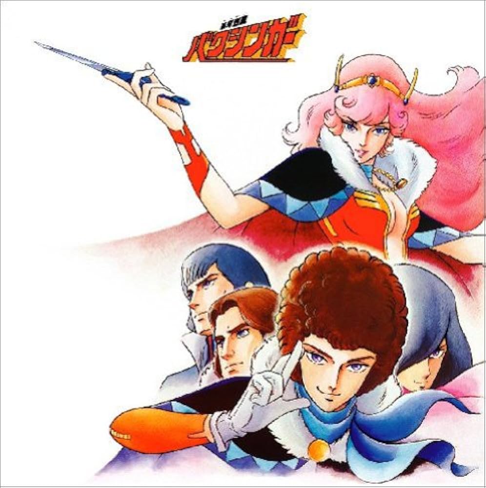 Amazon.co.jp: 銀河烈風バクシンガー 音楽集: ミュージック