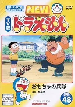 Amazon.co.jp: NEW TV版ドラえもん 48[レンタル落ち] : DVD
