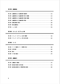 大原の公認会計士受験シリーズ 短答式対策 財務会計論(理論) 肢別