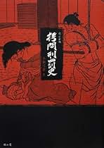 Amazon.co.jp: 名和 弓雄: 本