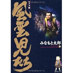 Amazon.co.jp: 風雲児たち コミック 全20巻完結セット : 本