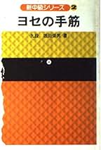 Amazon.co.jp: 坂田 栄男: 本