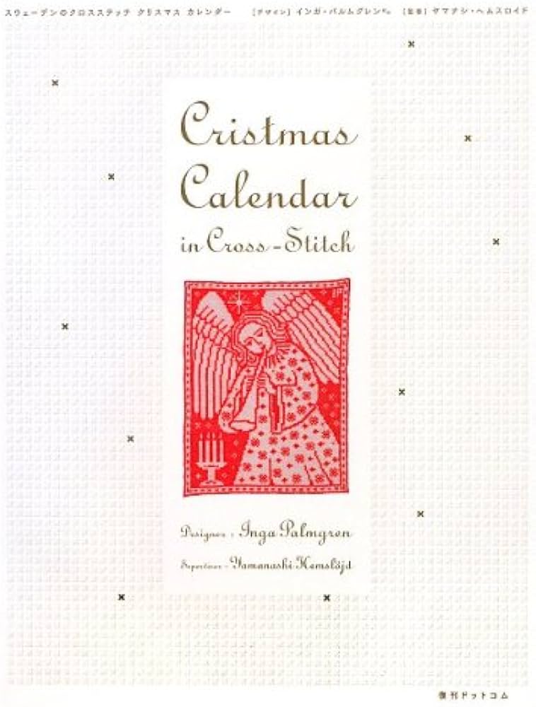 Amazon.co.jp: スウェーデンのクロスステッチ クリスマス・カレンダー