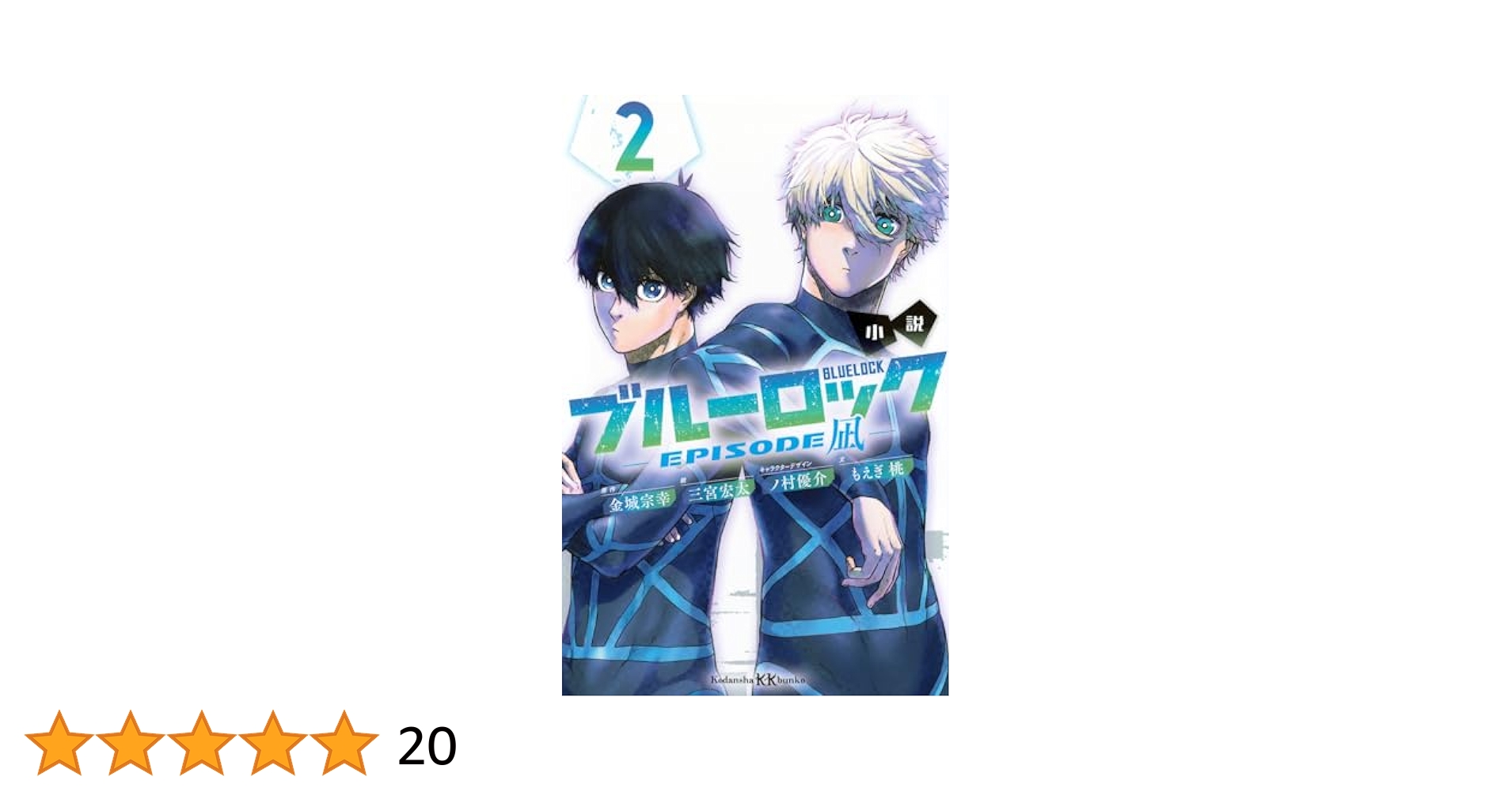 ブルーロック 1-29巻 凪編1-3巻 キャラクターブック ブルーロック小説