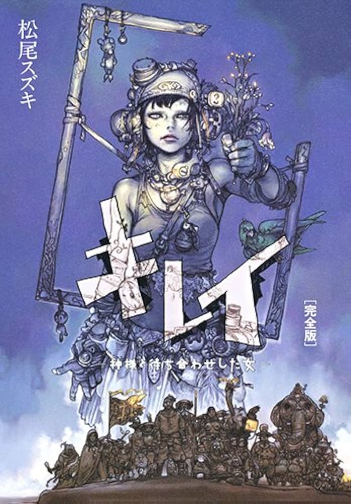 Amazon.co.jp: キレイ[完全版]: 神様と待ち合わせした女 : 松尾 スズキ: 本