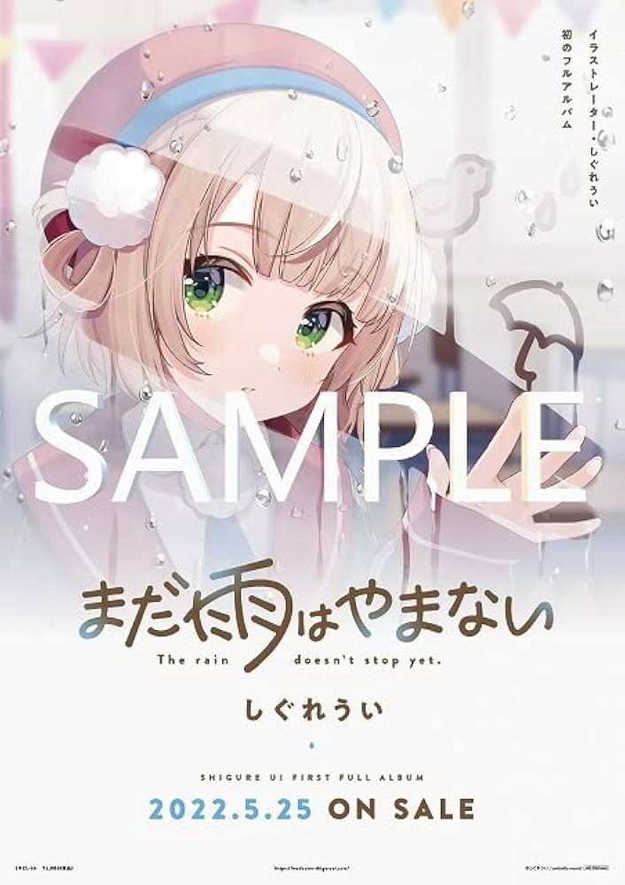 Amazon.co.jp: 【外付特典あり・初回生産分】しぐれうい まだ雨はやま