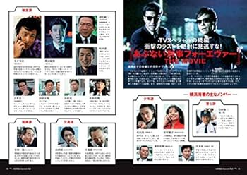 Amazon.co.jp: 特典映像付き 劇場版あぶない刑事 全事件簿DVDマガジン