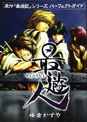 Amazon.co.jp: salty-dog 6 峰倉かずや画集 : 峰倉 かずや: 本