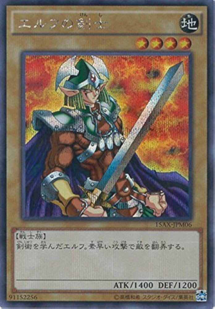 Amazon.co.jp: 遊戯王カード 15AX-JPM06 エルフの剣士(シークレット