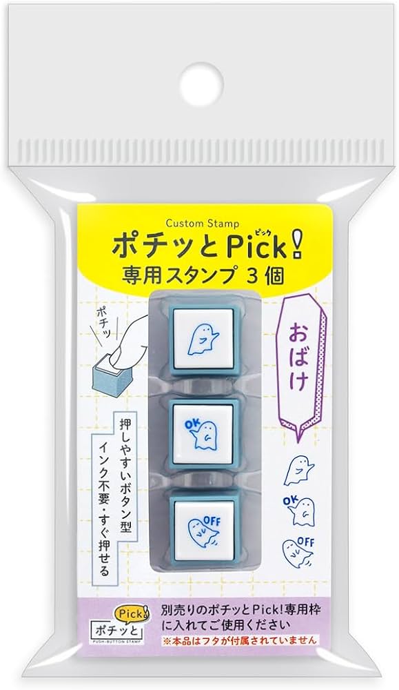 Amazon.co.jp: こどものかお ポチッとPick!専用3個 おばけ 1851-006