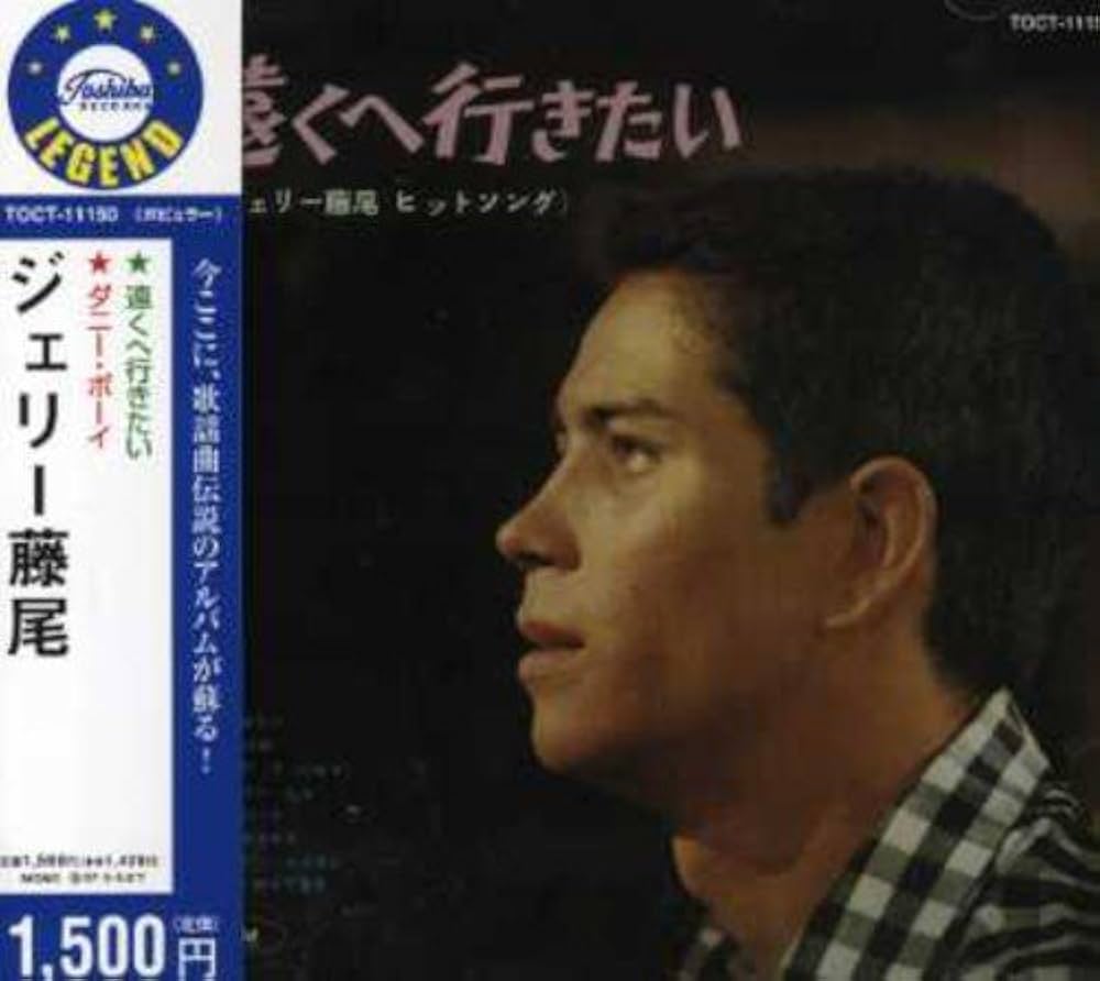 Amazon.co.jp: 「遠くヘ行きたい」+「ダニー・ボーイ」: ミュージック