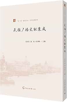Amazon.com: 民国广播文献集成/学术经典系列/双一流建设丛书