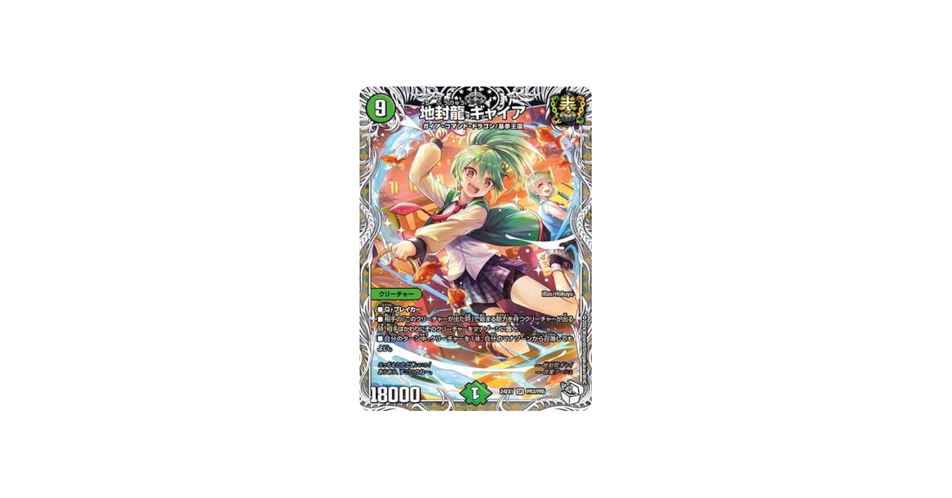 Amazon.co.jp: DM24-EX1/PR3/SR/地封龍 ギャイア【キャラプレミアム