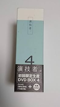 Amazon.co.jp: 演技者。 2ndシリーズ Vol.4 (初回限定版) [DVD] : 大野