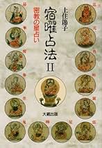 Amazon.co.jp: 上住 節子: 本