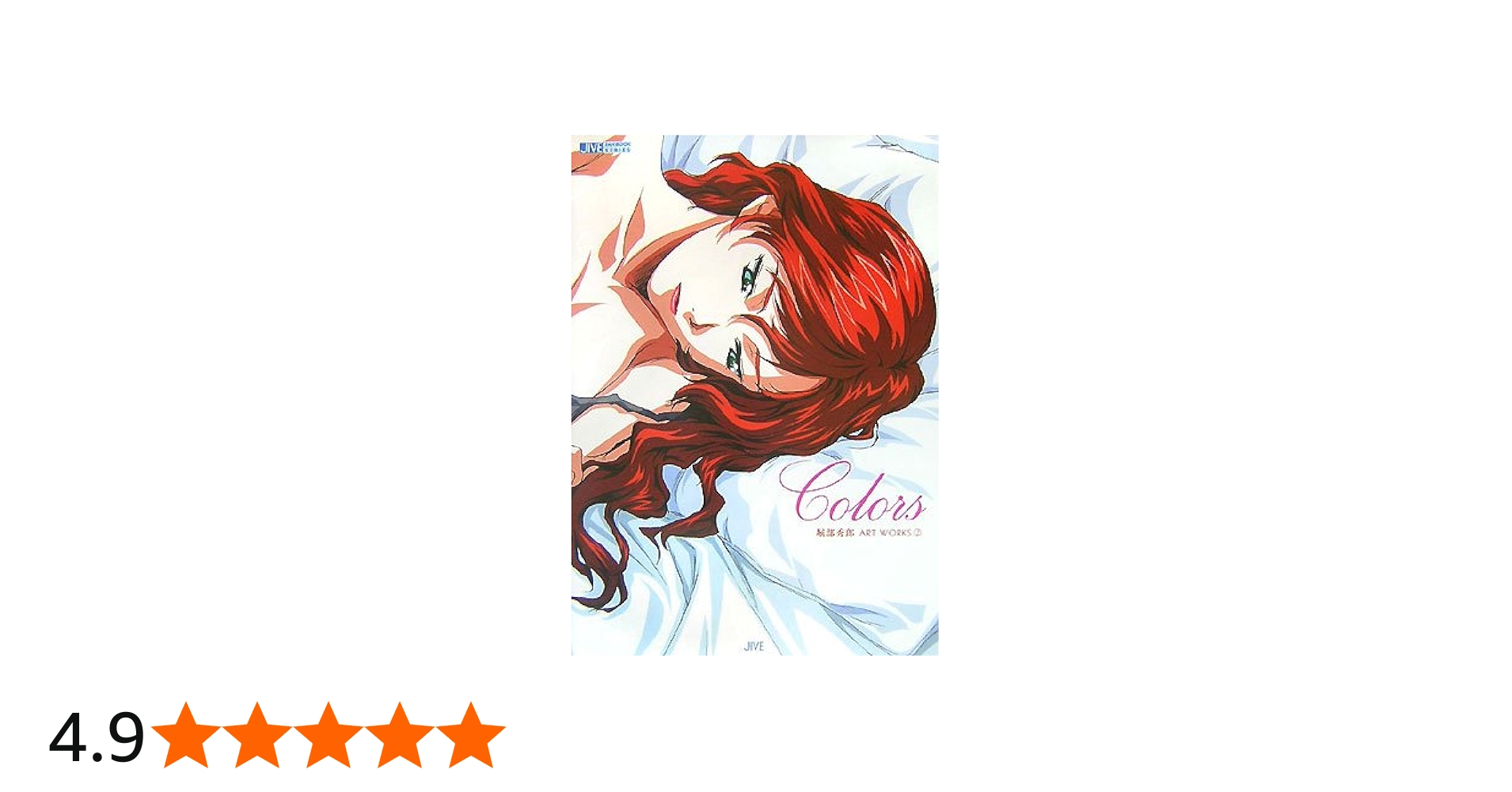 Amazon.co.jp: Colors: 堀部秀郎art works2 (JIVE FAN BOOK SERIES