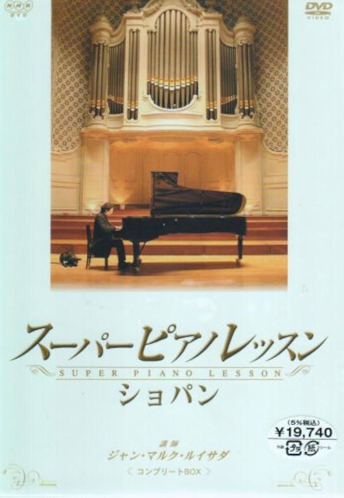 Amazon.co.jp: スーパーピアノレッスン ショパン コンプリートBOX [DVD