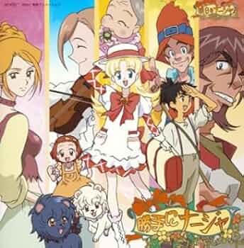 Amazon.co.jp: 明日のナージャ 音的挿話シリーズその1「勝手にナージャ