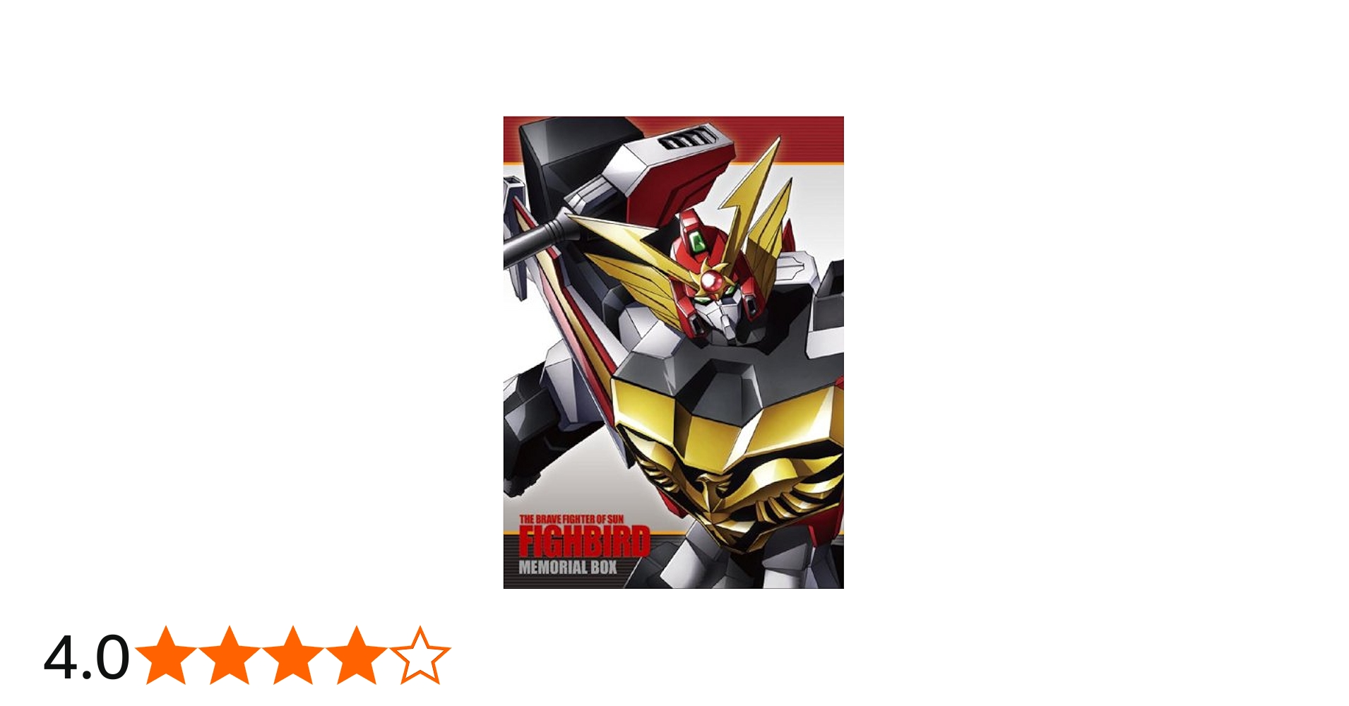 Amazon.co.jp: 太陽の勇者ファイバード メモリアルボックス 【初回限定