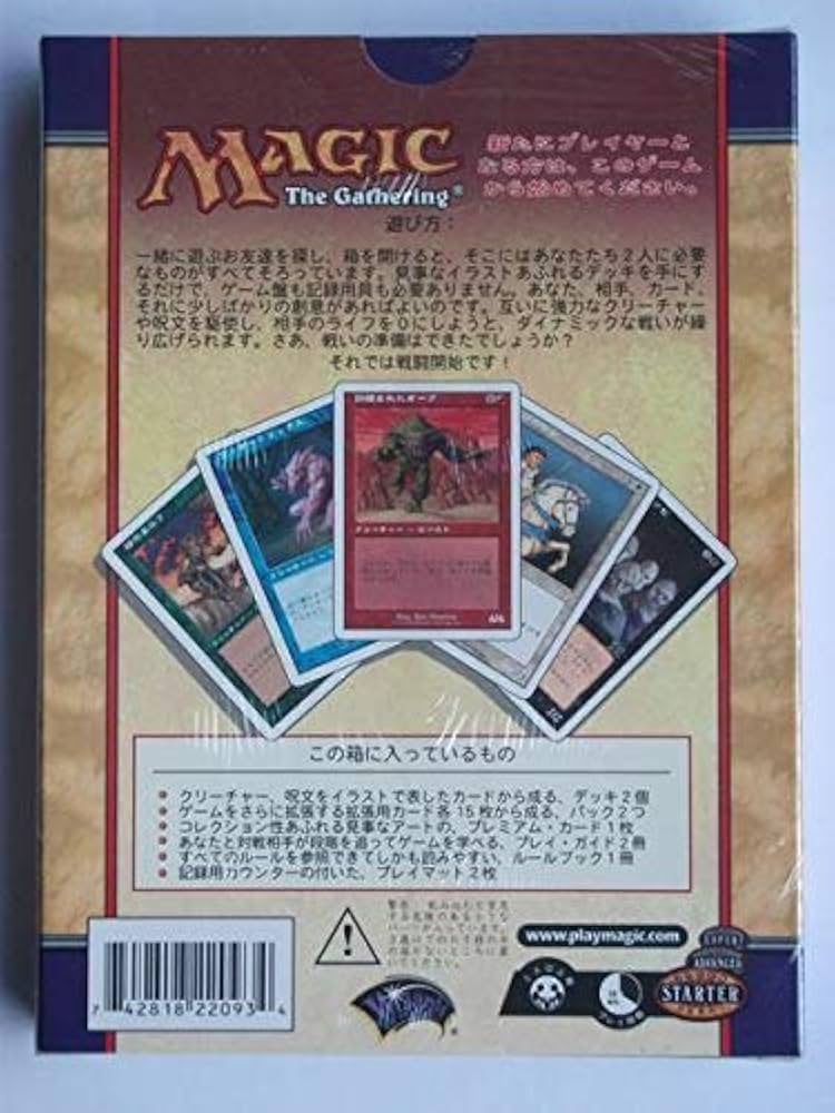 Amazon.co.jp: MTGマジックザギャザリング日本語版スターター2000 入門