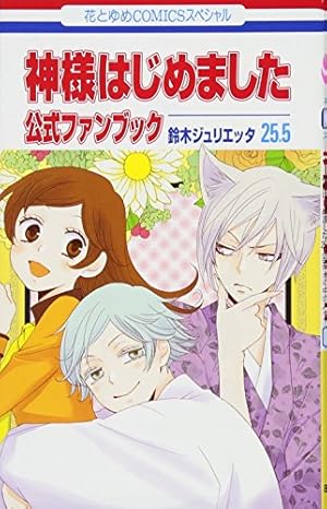 Amazon.co.jp: 神様はじめました 22巻 オリジナルアニメDVD付限定版