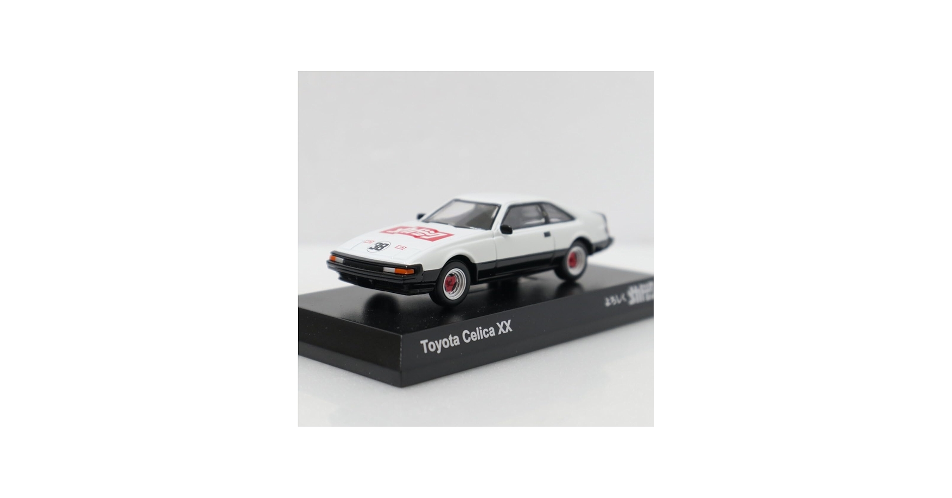 Amazon | 京商 1/64 ミニカー セリカXX よろしくメカドック ミニカー