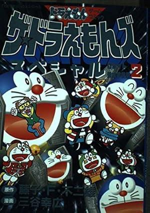 ザ・ドラえもんズ スペシャル コミック 全12巻完結セット (てんとう虫