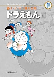 Amazon.co.jp: ドラえもん（20） 藤子・F・不二雄大全集 (てんとう