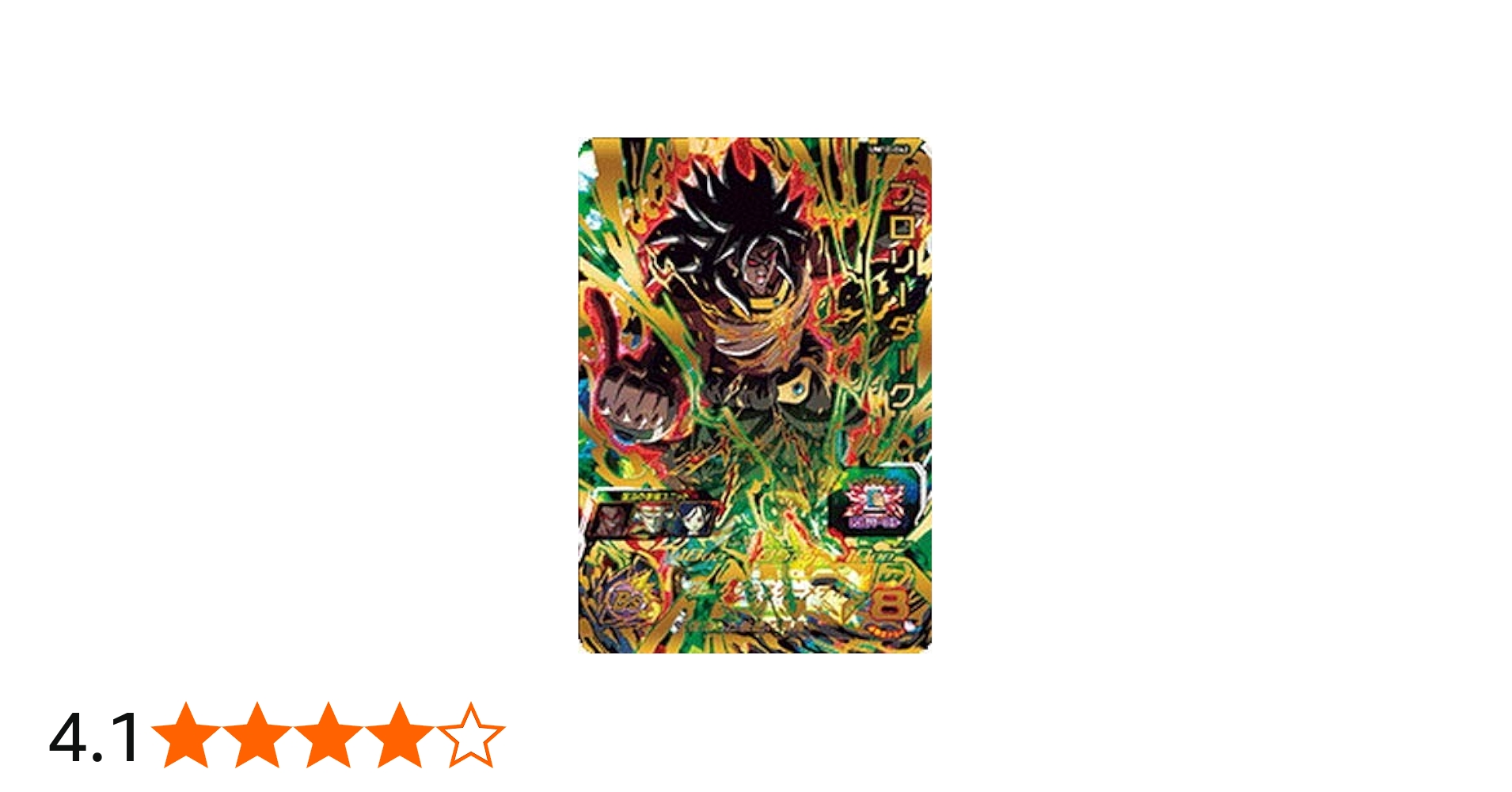 Amazon.co.jp: スーパードラゴンボールヒーローズ UM10-042 ブロリー