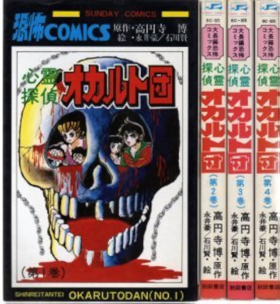 心霊探偵オカルト団 1~最新巻 [マーケットプレイス コミックセット