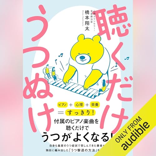 橋本 翔太のオーディオブックを聴こう。 | Audible.co.jp