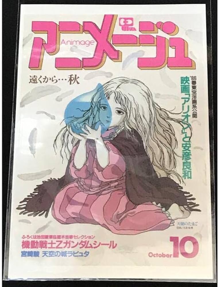 Amazon.co.jp: アニメージュとジブリ展 天使のたまご 押井守 天野喜孝