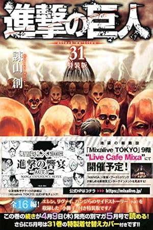 DVD付き 進撃の巨人(16)限定版 (講談社コミックス) | 諫山 創 |本