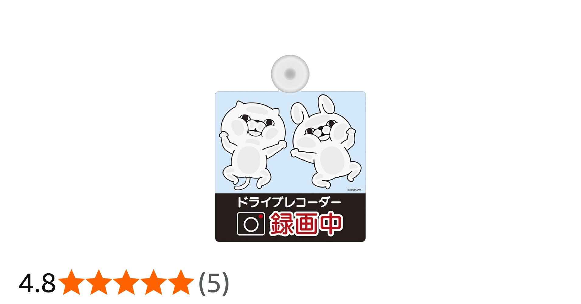Amazon.co.jp: ヨッシースタンプ YOSISTAMP カーサイン (録画中 ペタ
